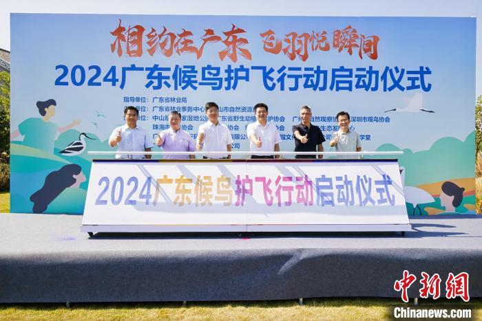 2024年广东候鸟护飞行动启动仪式在中山翠亨国家湿地公园举行。广东省林业局 供图