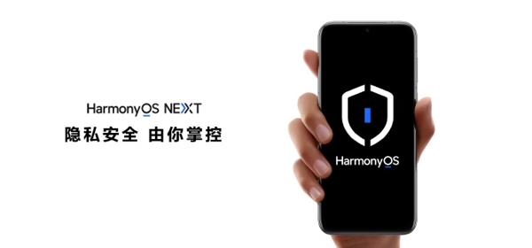 HarmonyOS NEXT从根源上构建秩序：不满足安全要求应用无法上架、安装