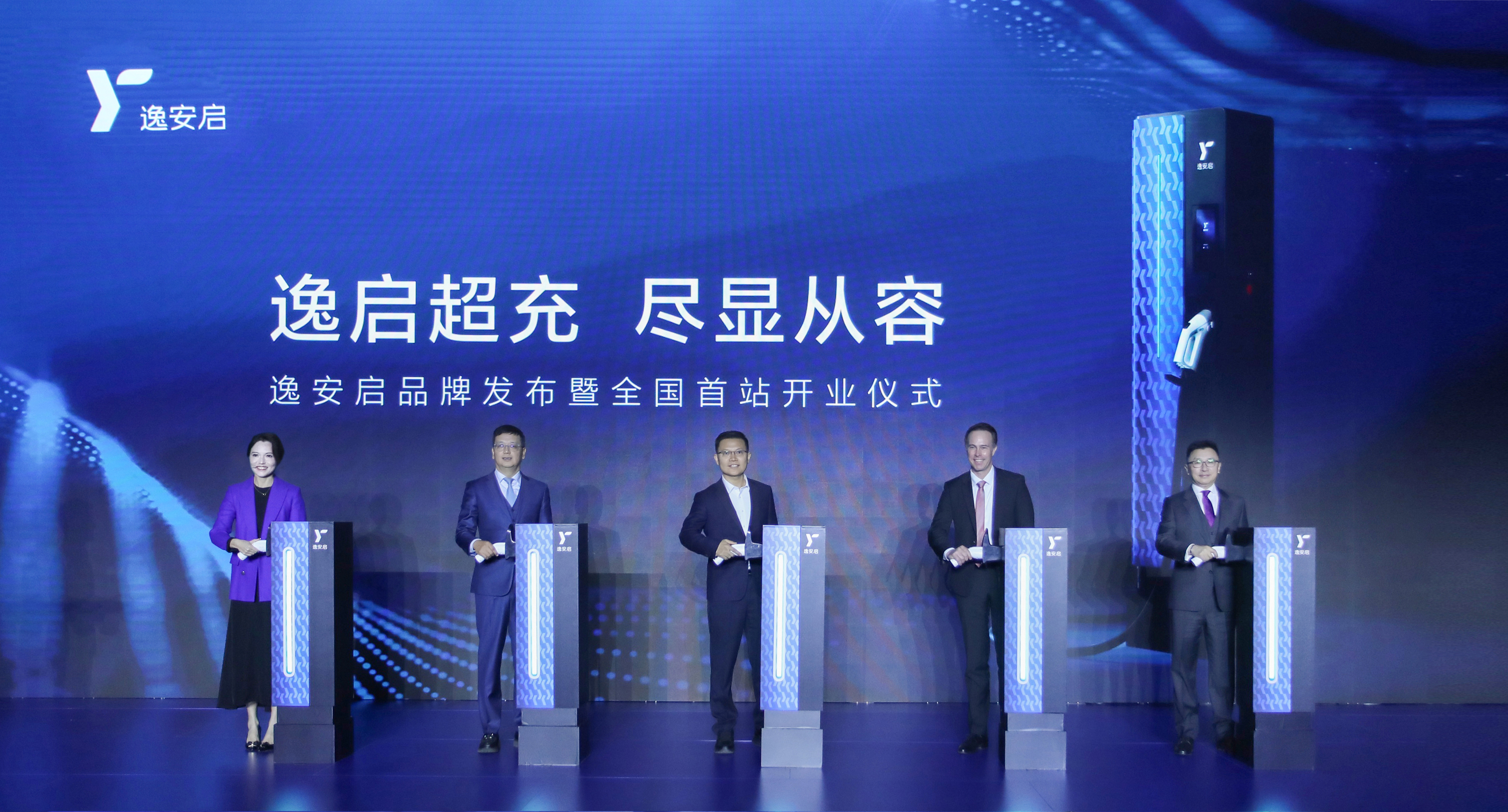 良马/疾驰联手打造的逸安启超充站上线，高端全球充电新选用