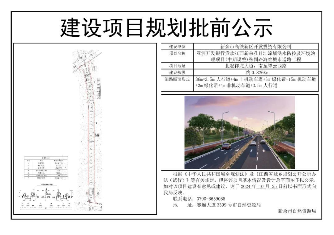 批前公示！新余高铁新区将新建两条道路
