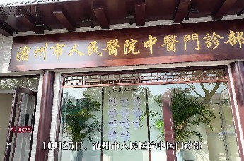 沧州市人民医院：中医义诊惠群众