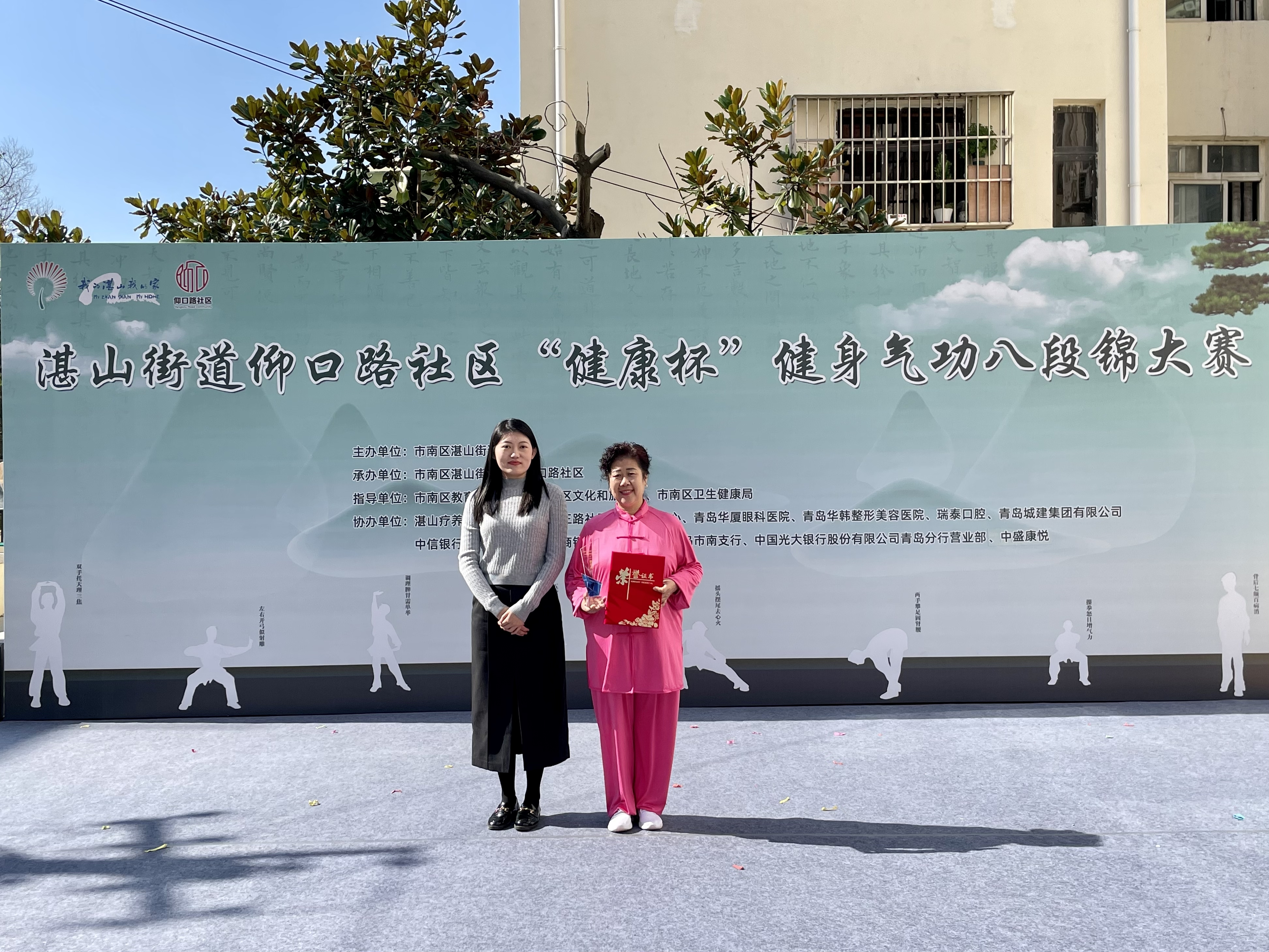 传承千年智慧,共筑健康未来!湛山街道首届社区八段锦大赛在仰口路社区成功举办