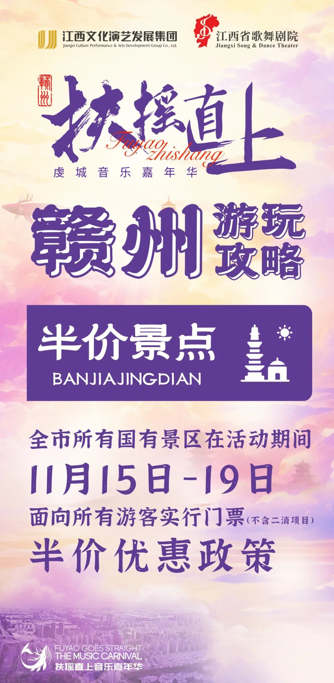 开票即售罄！赣州扶摇直上虔城音乐嘉年华太火爆