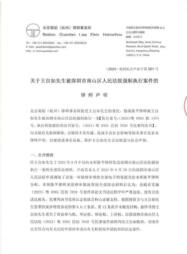 王自如罕见发文！回应被强执、限高：案件已重审