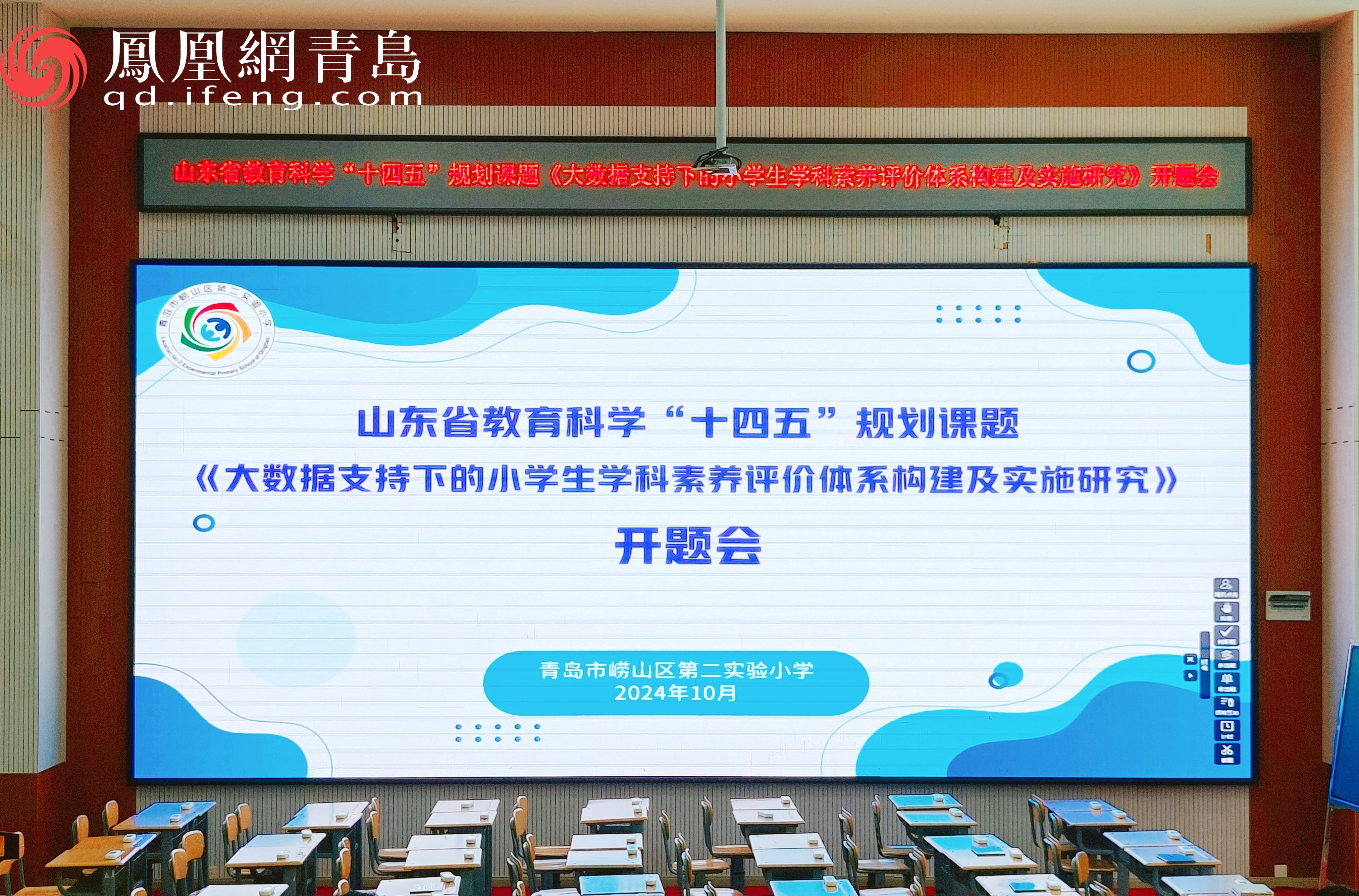 数据赋能，精准施教 崂山区第二实验小学给孩子一份看得见未来的“成绩单”