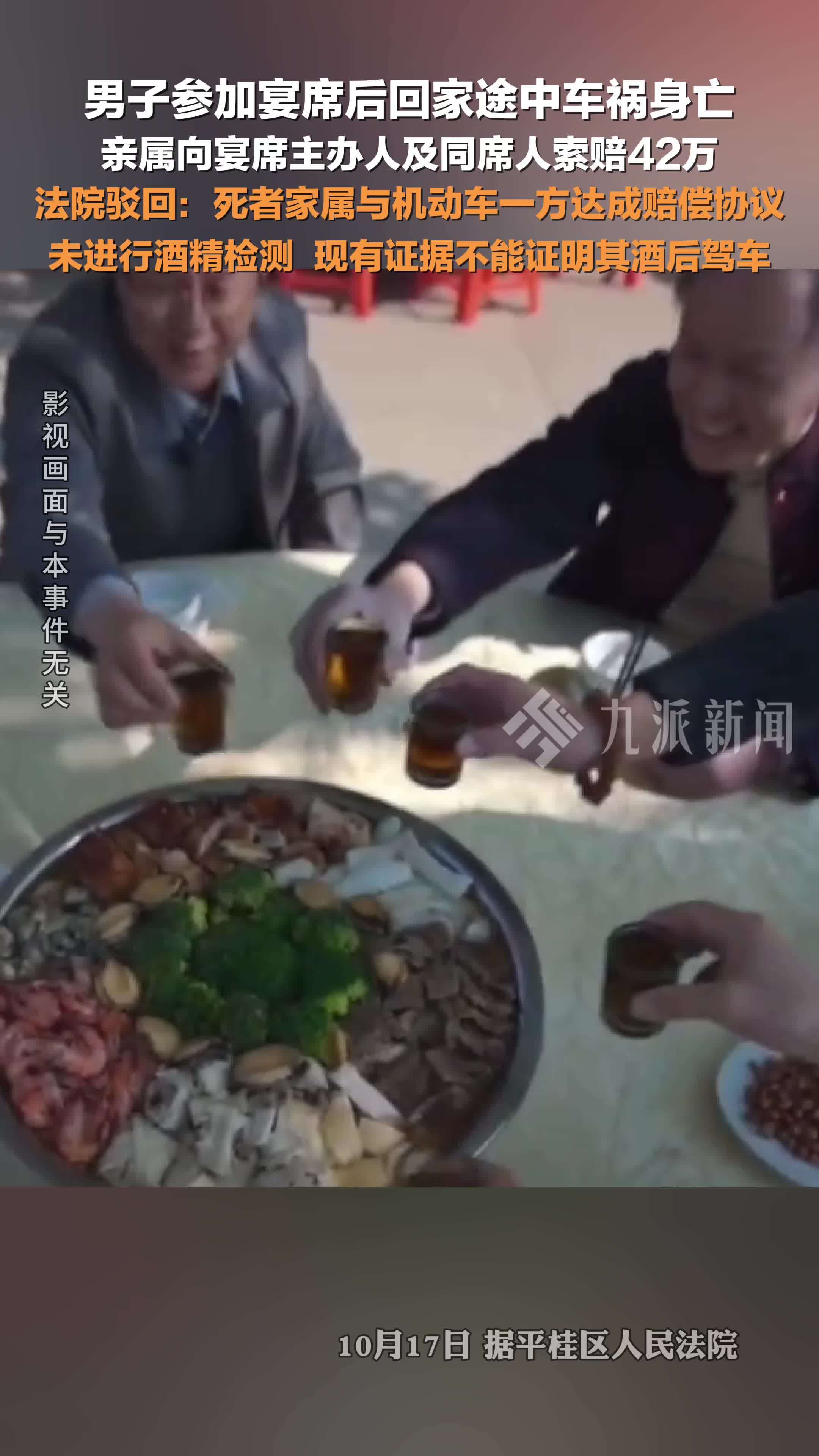 男子参加宴席回家途中身亡，亲属向宴席主办人及同席人索赔42万余元被法院驳回