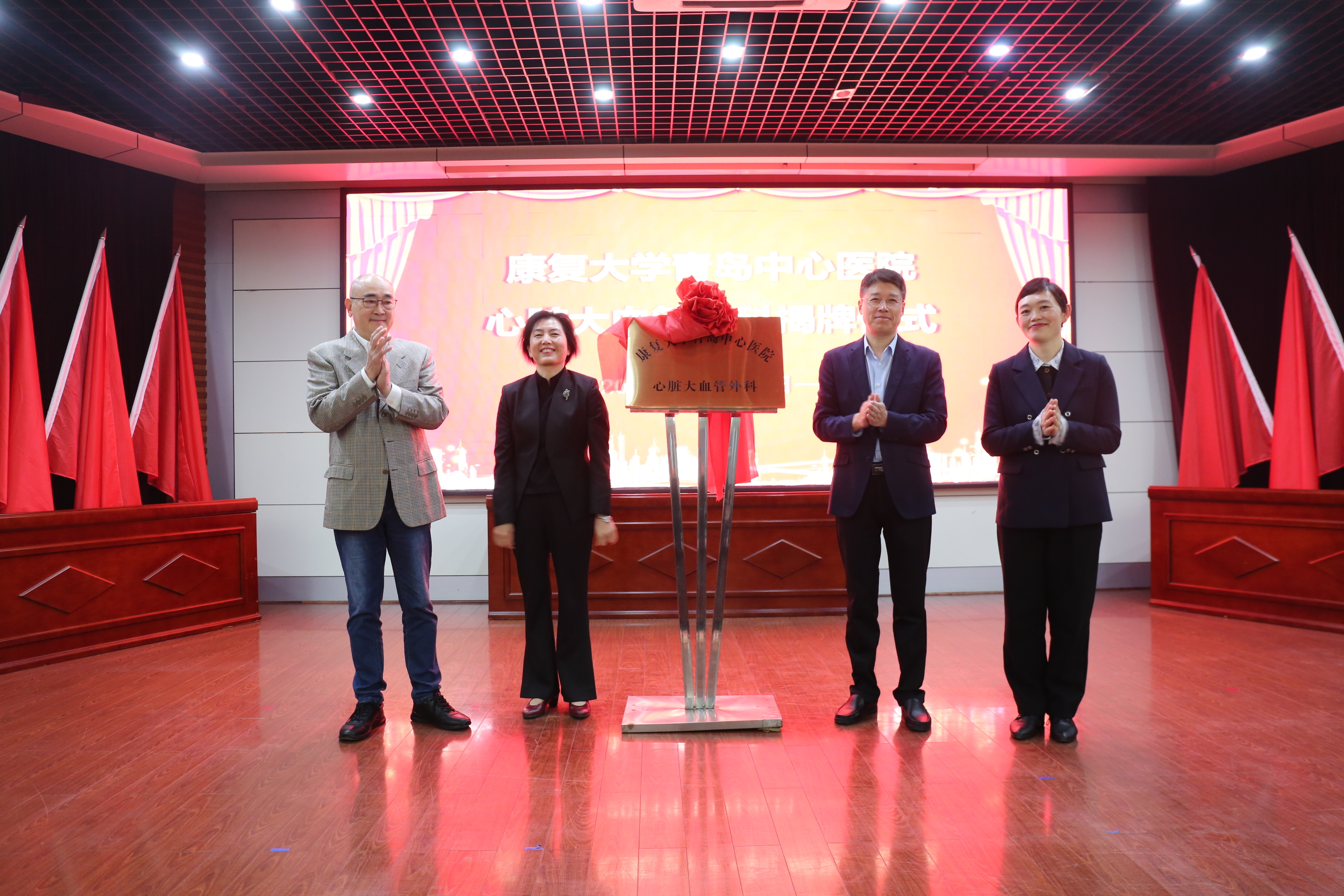 重磅！引进国内知名专家，康复大学青岛中心医院心脏大血管外科正式挂牌！