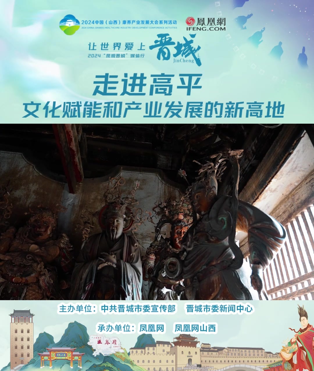 走进高平 文化赋能和产业发展的新高地