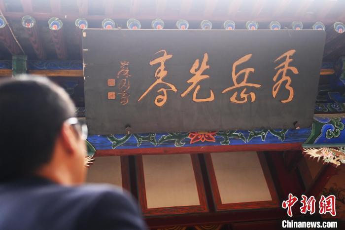 10月23日，甘肃省天水市秦安县凤山景区，游人参观苏渊雷所题“秀岳先春”的匾额。中新社记者　李亚龙　摄