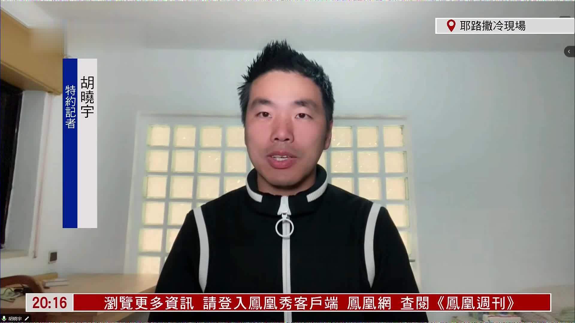 记者连线｜以军将袭击伊朗行动命名为“忏悔日”