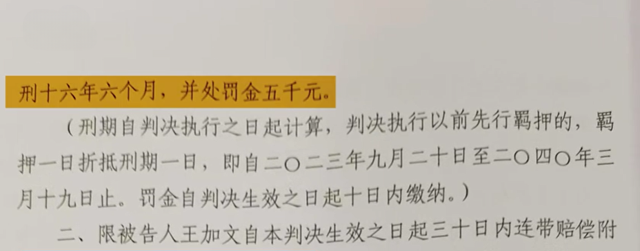 余华英被判死刑当天，其丈夫王加文涉拐卖儿童等获刑16年半