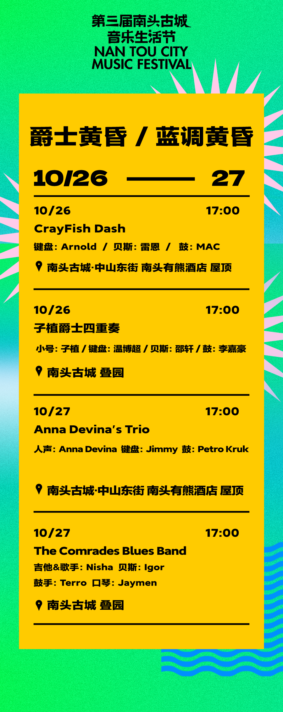 南头古城音乐生活节 城市里处处是舞台