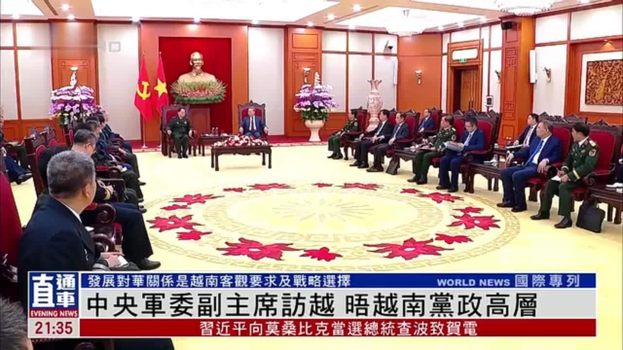 中央军委副主席访越 晤越南党政高层_凤凰网视频_凤凰网