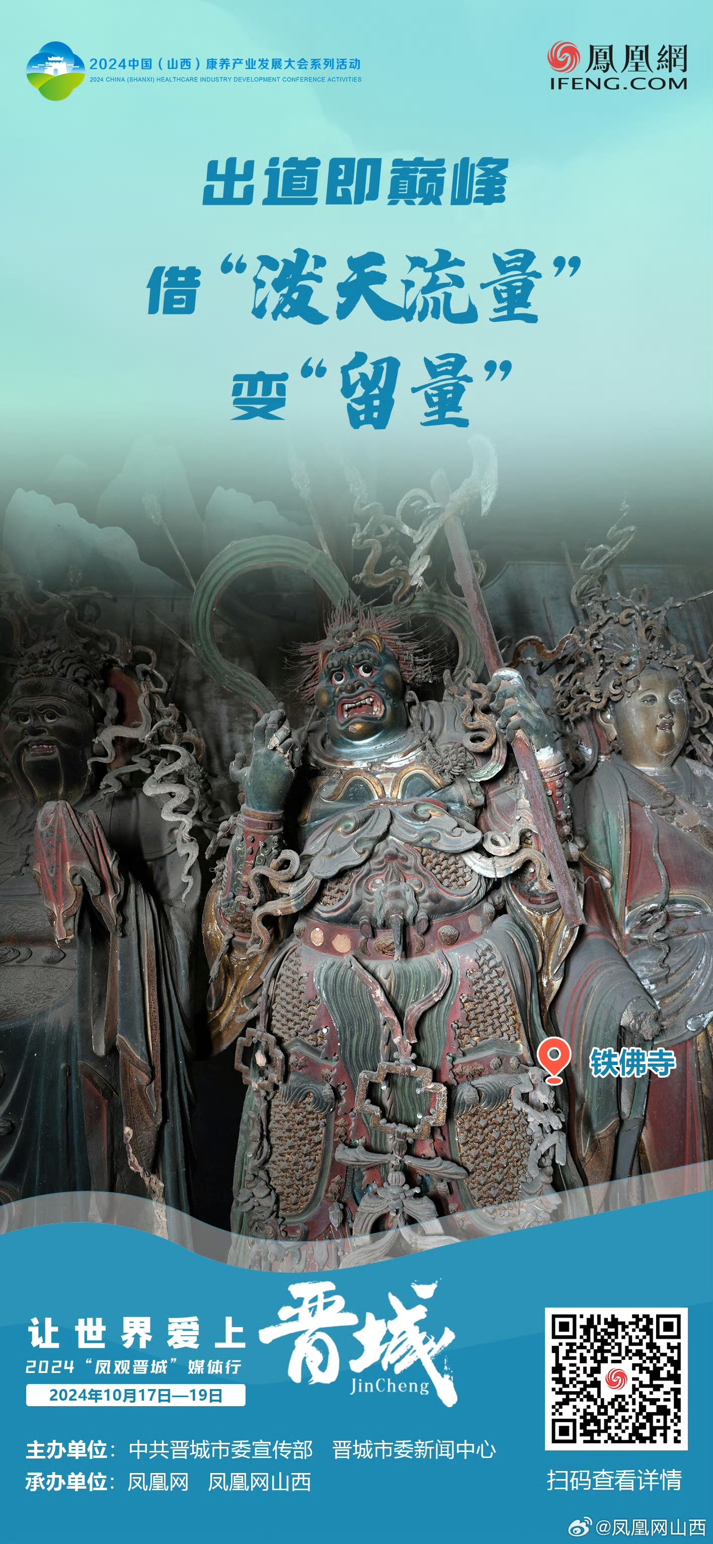 云锦太行丨“凤观晋城”2024媒体行 魅力速览