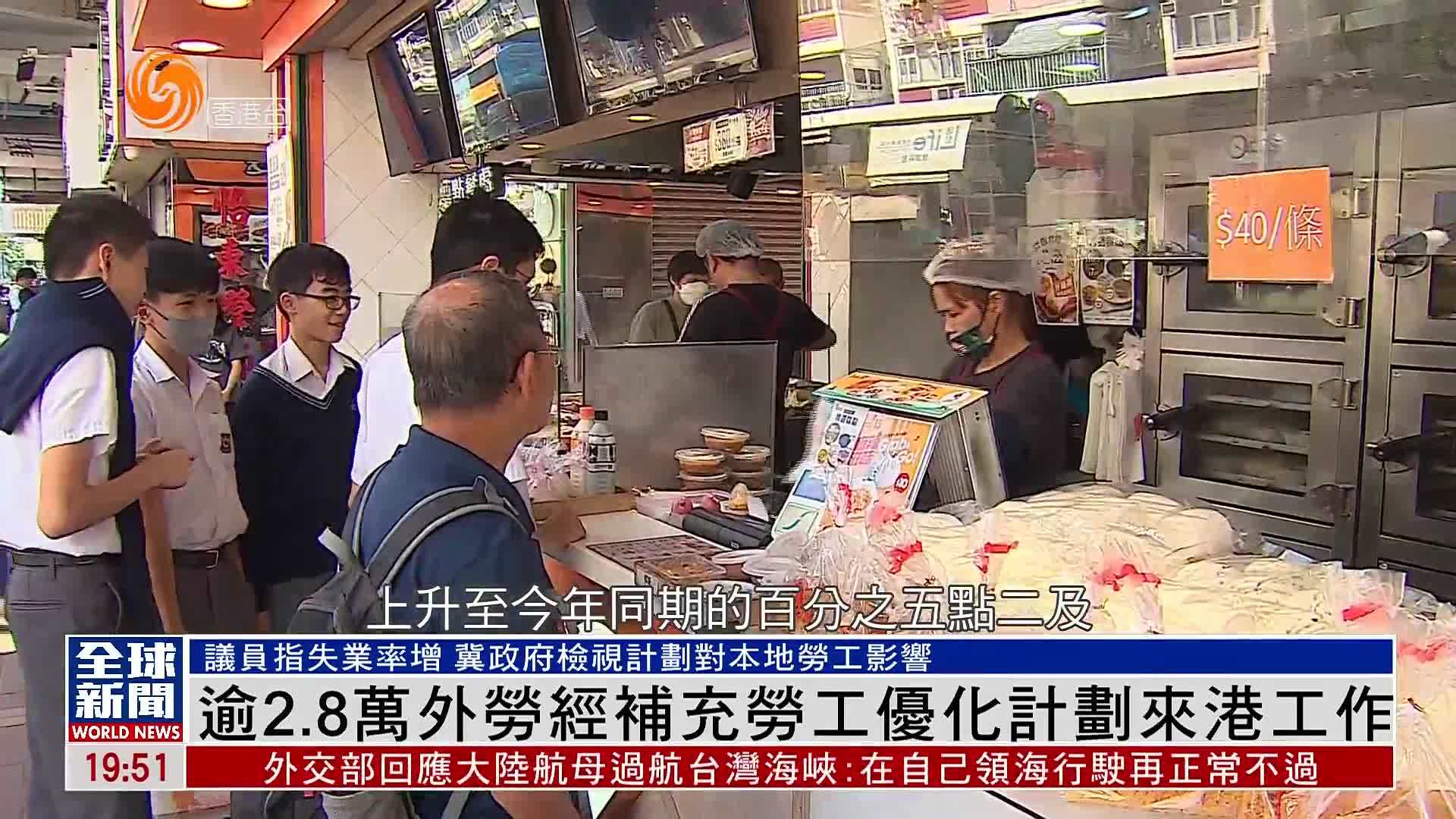 粤语报道｜逾2.8万外劳经补充劳工优化计划来香港工作
