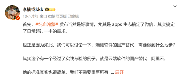 华为发布纯血鸿蒙！李楠称中国东说念主要的不是自研手机系统 是宇宙产微信