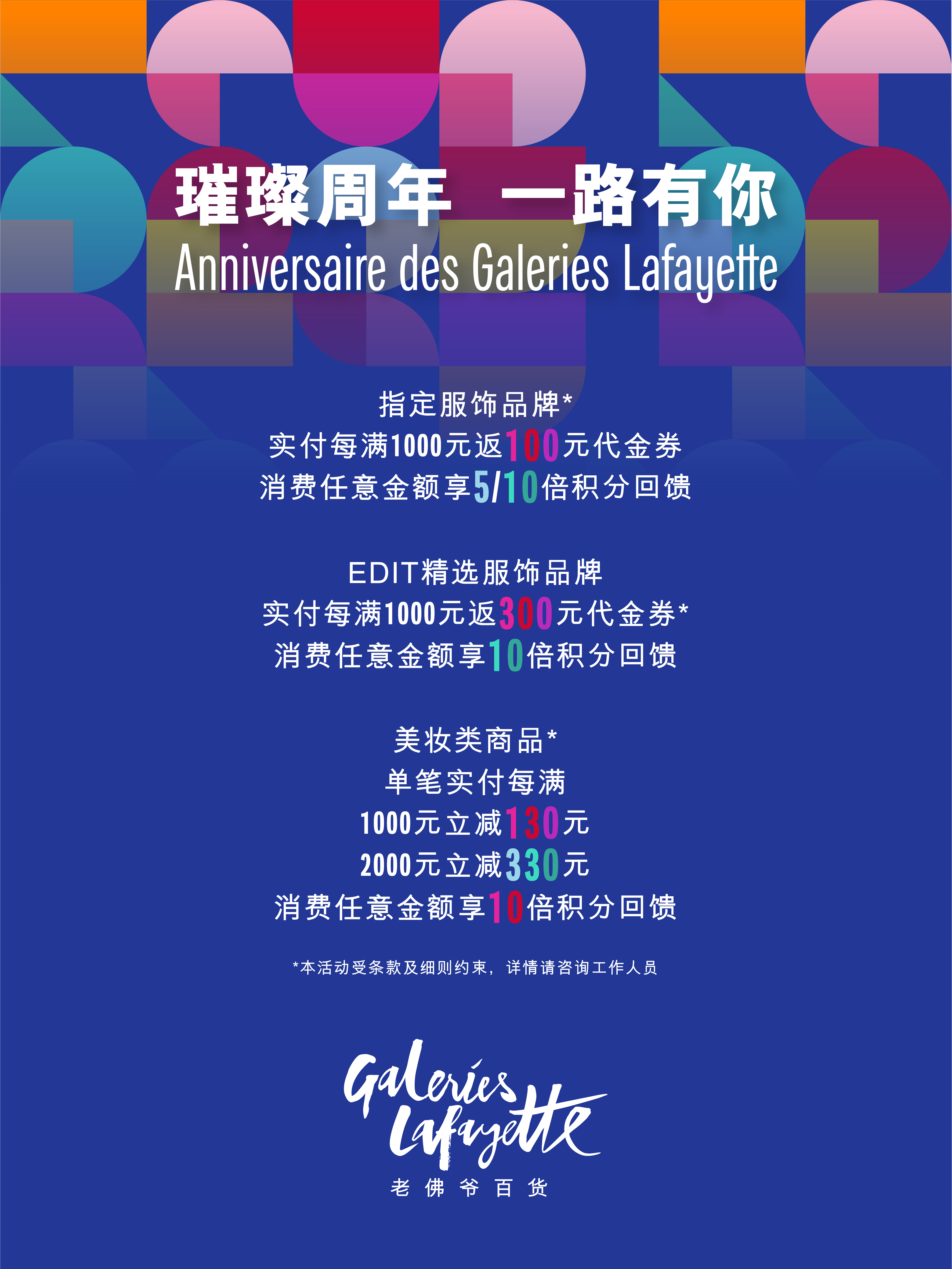 130岁正当年!老佛爷百货周年庆典再谱法式传奇,引领时尚与消费新风潮