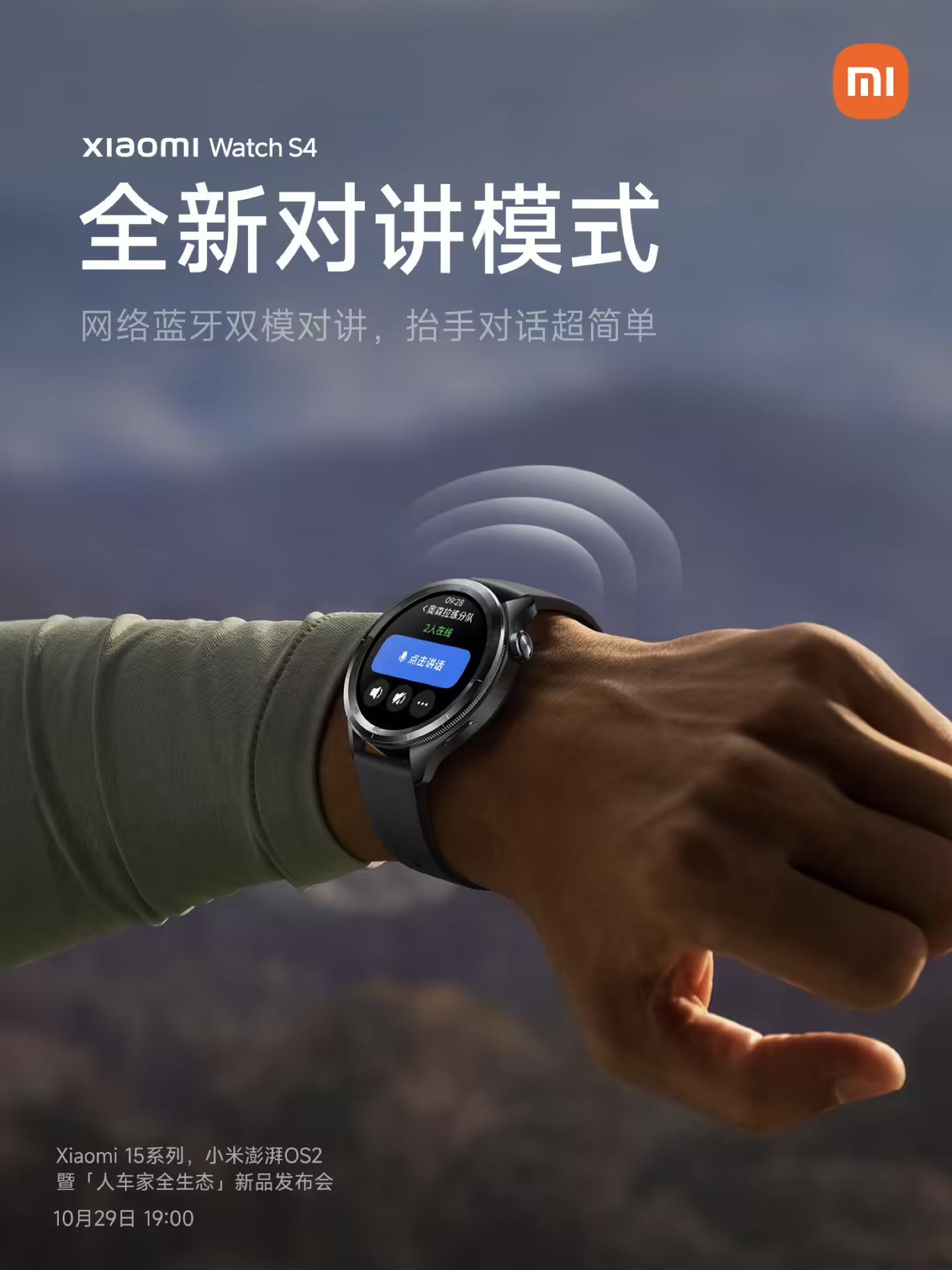 小米Watch S4预热：相沿集聚蓝牙双形态对讲，全新友融迷惑中心