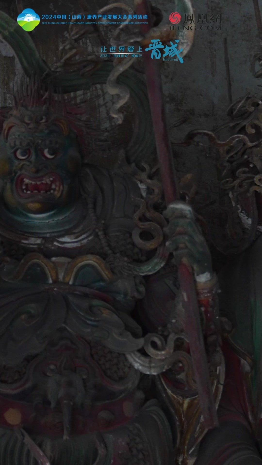 嘘！沉浸式欣赏  玉皇庙二十八星宿 铁佛寺二十四诸天