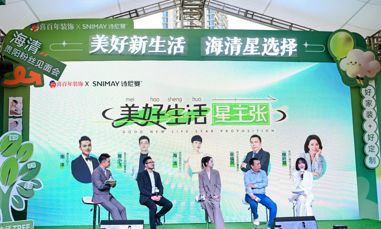环保、质感、美学、设计再升级 诗尼曼携手海清发布高净生活2.0_凤凰网