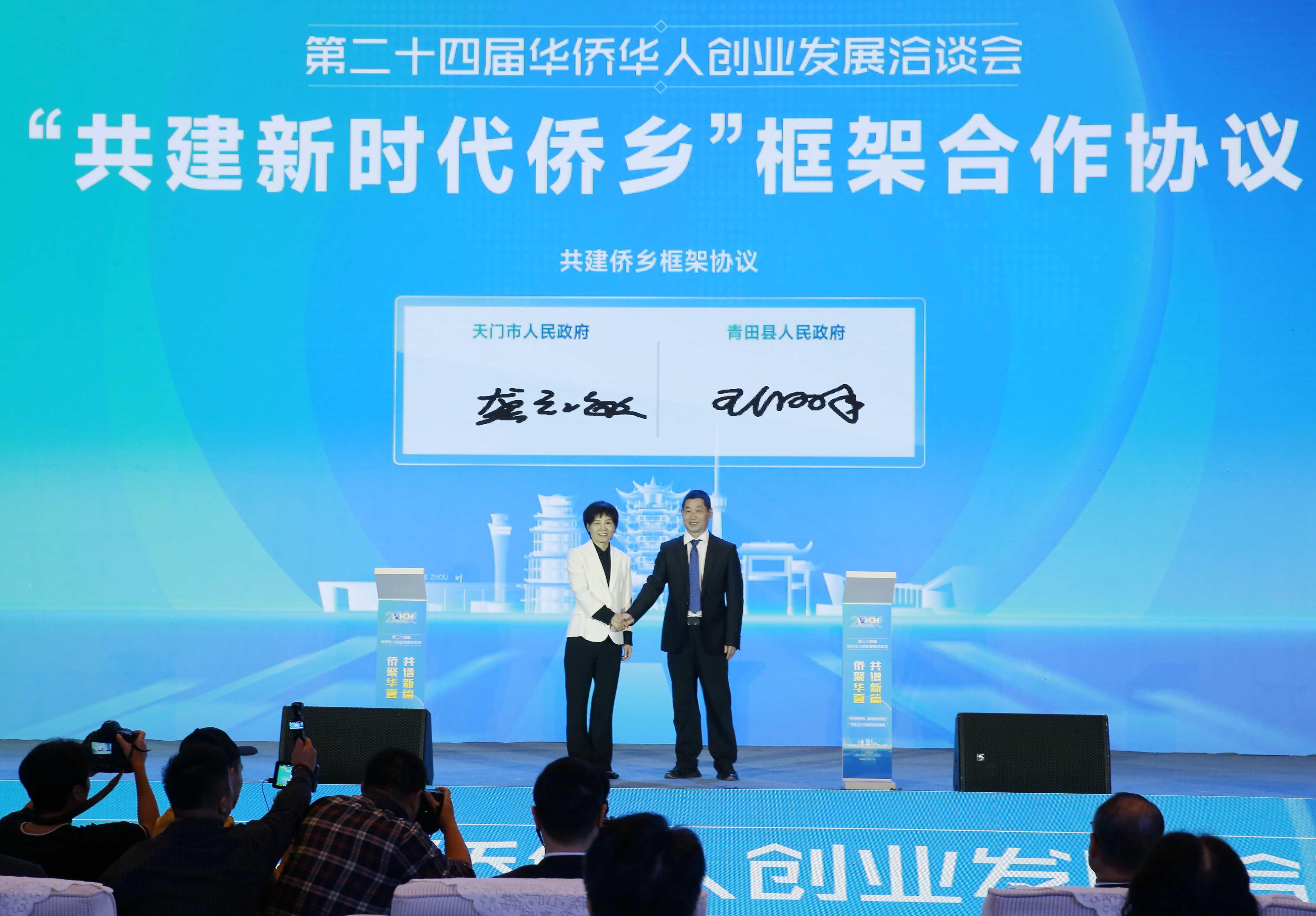 侨心汇聚 共筑天门新篇章 第二十四届华侨华人创业发展洽谈会天门市专场宣介会举行