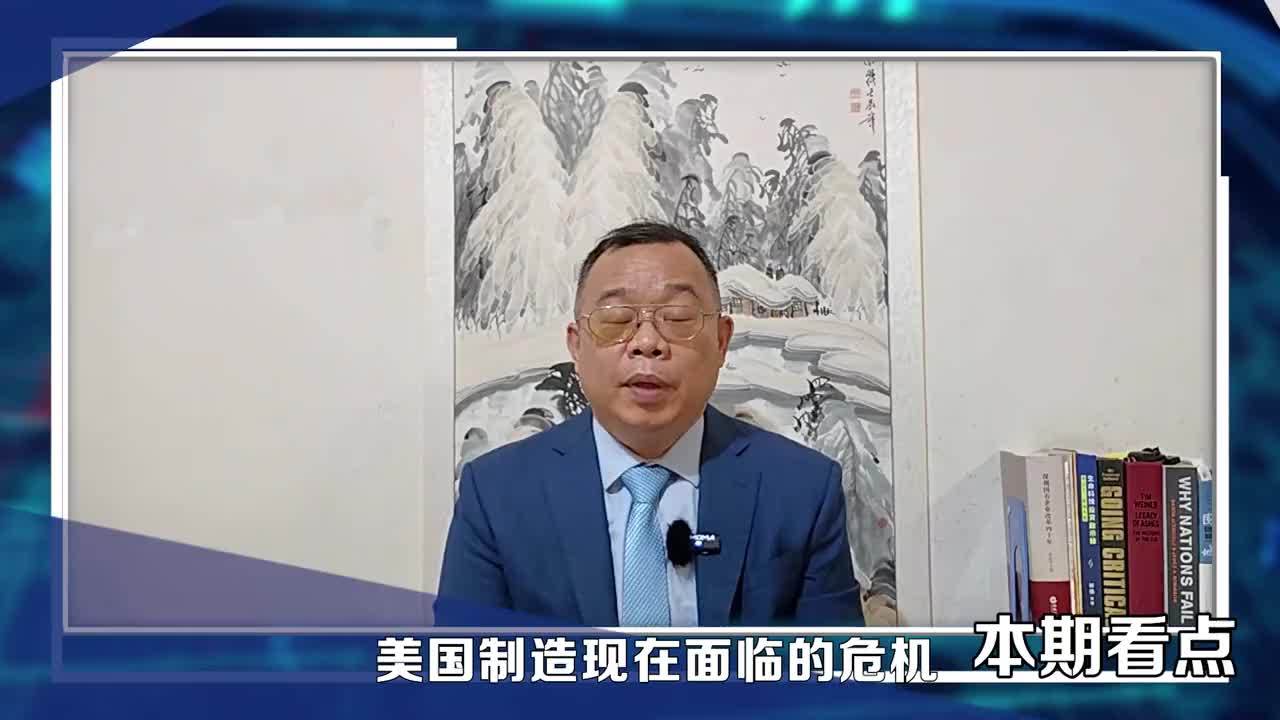 这两个制造企业构成美国全国性紧急事件！美国还能再次伟大吗？