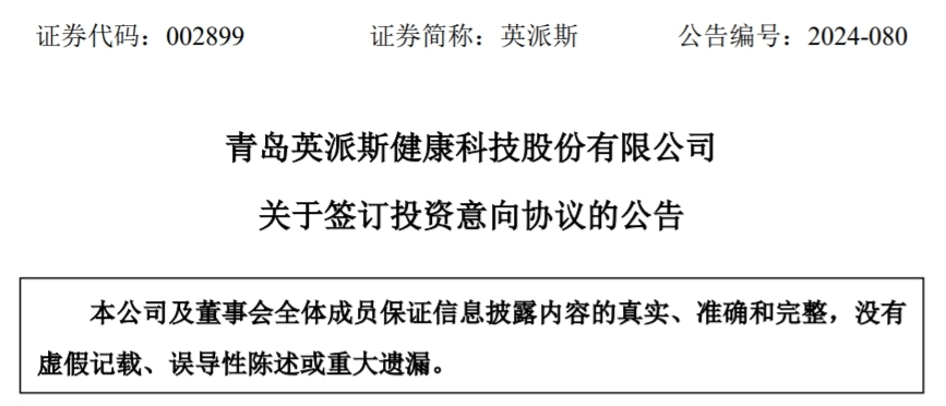 青岛英派斯：拟以增资扩股方式向李未可科技投资1000万元