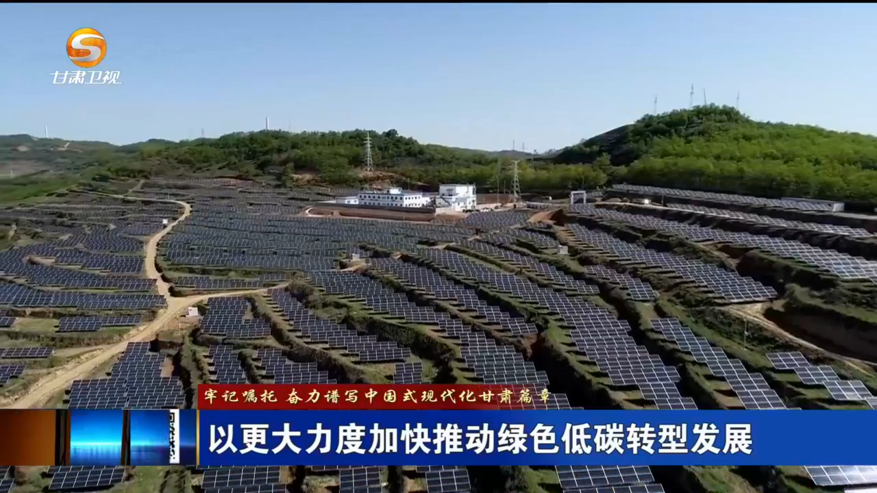 “超级充电宝”有新进展　甘肃当好“碳”路先锋