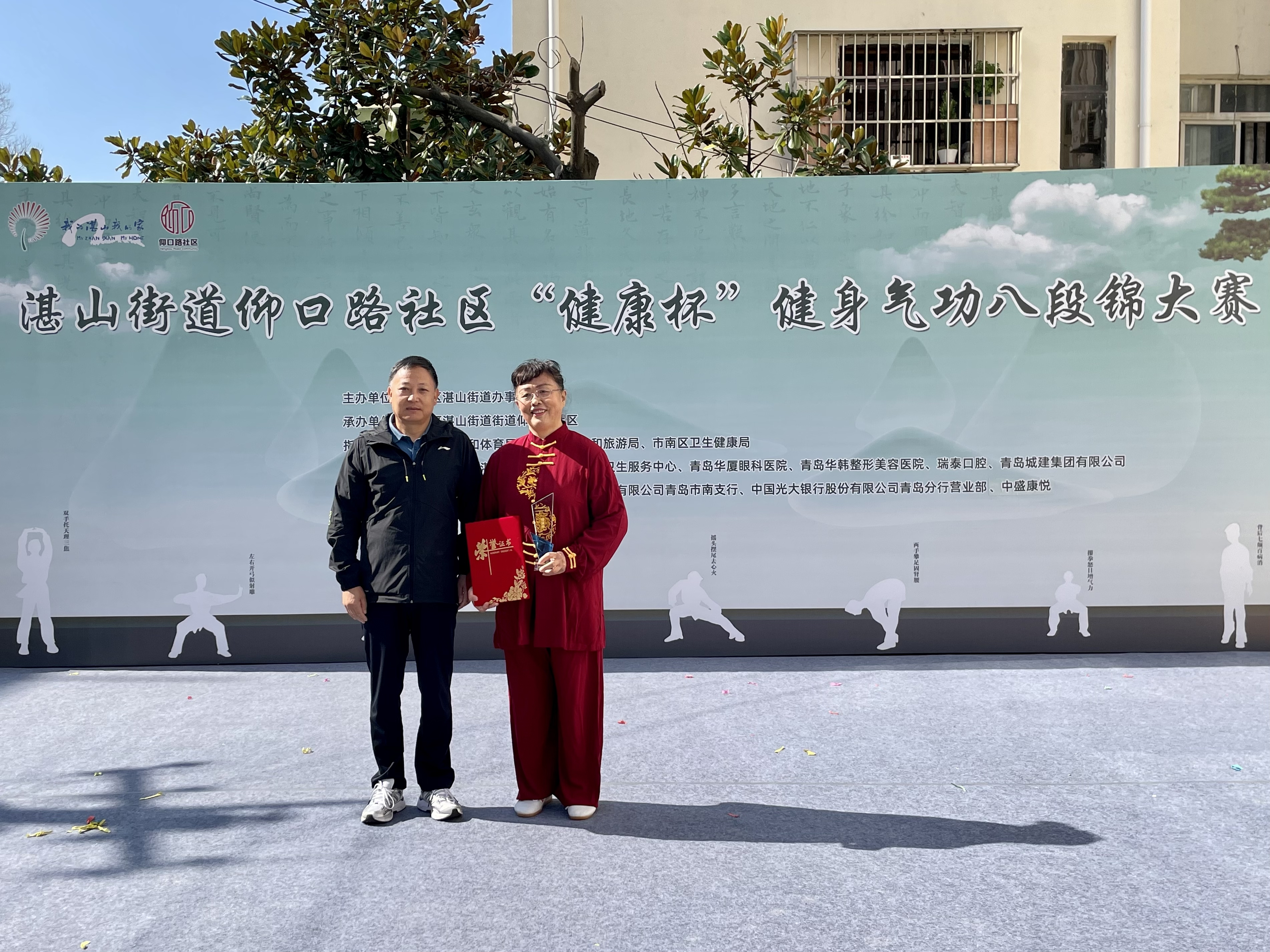 传承千年智慧,共筑健康未来!湛山街道首届社区八段锦大赛在仰口路社区成功举办