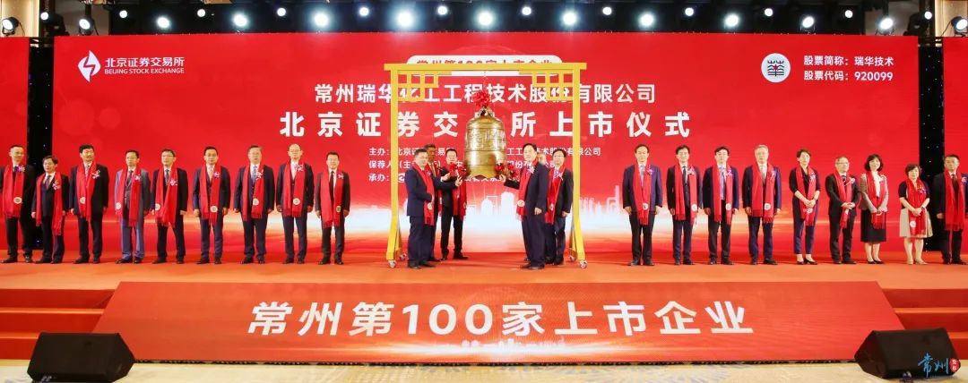 上市公司突破百家！“常州板块”再出发