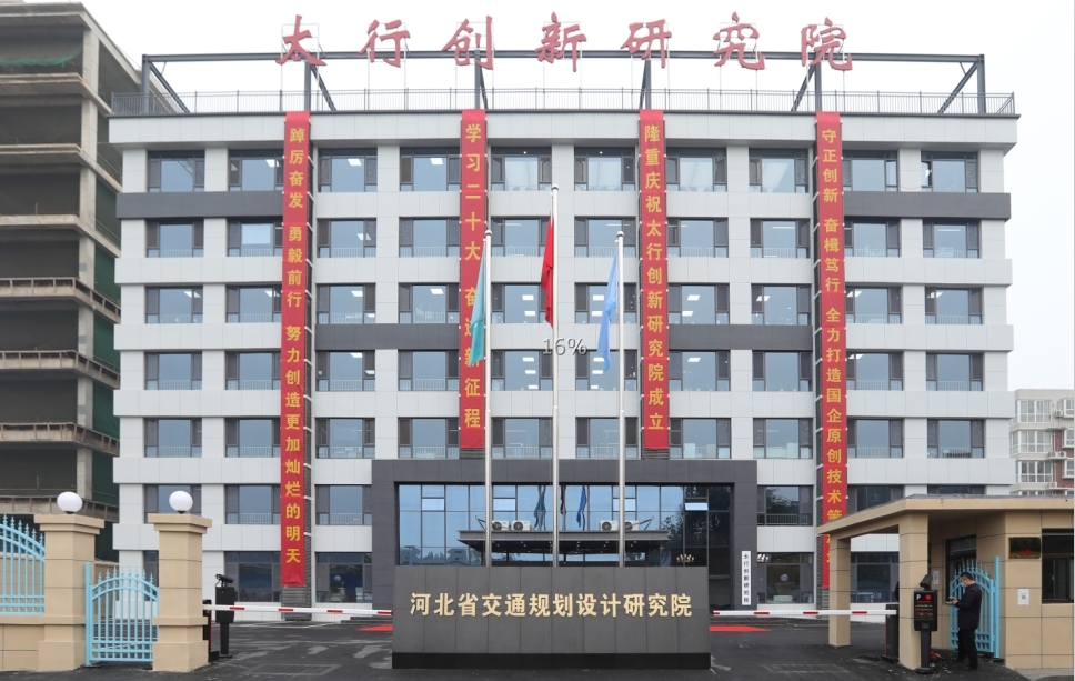 太行创新研究院