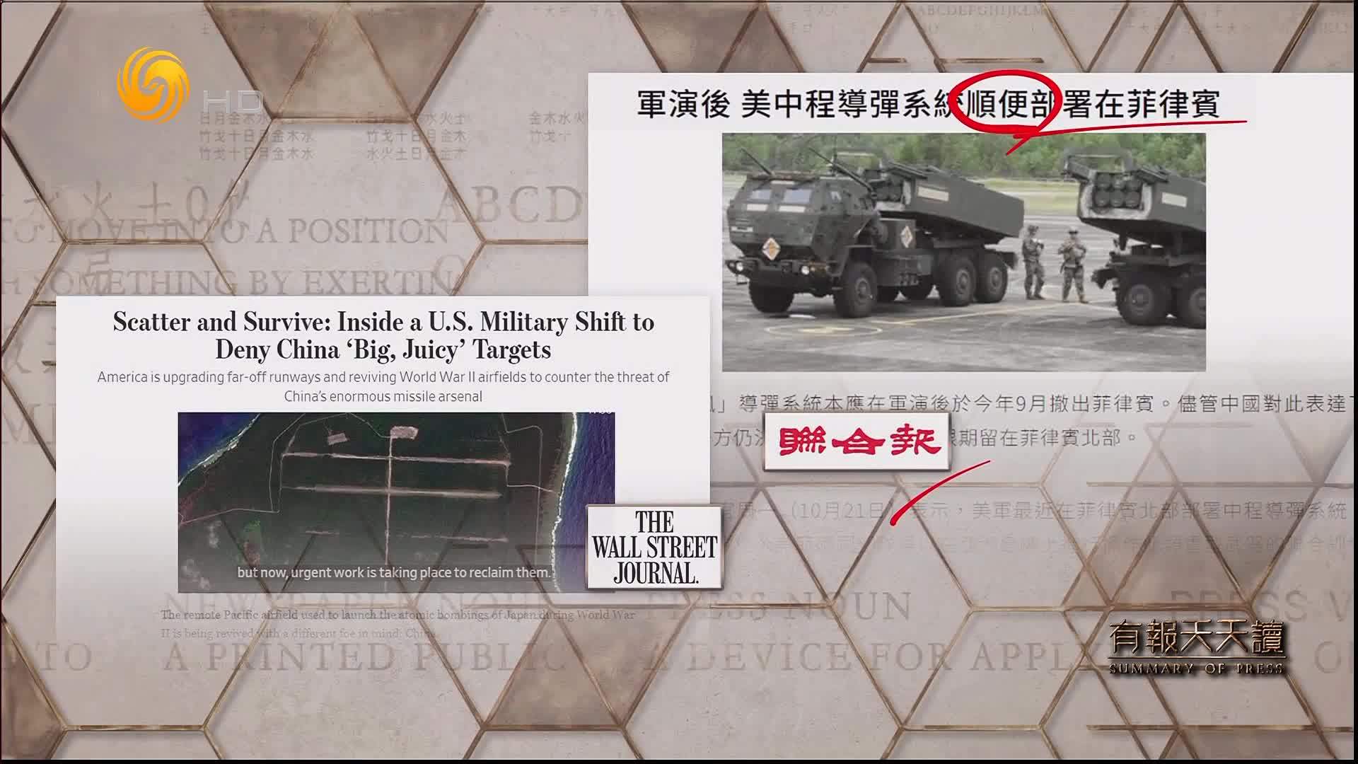 联合报：军演后 美中程导弹系统顺便部署在菲律宾