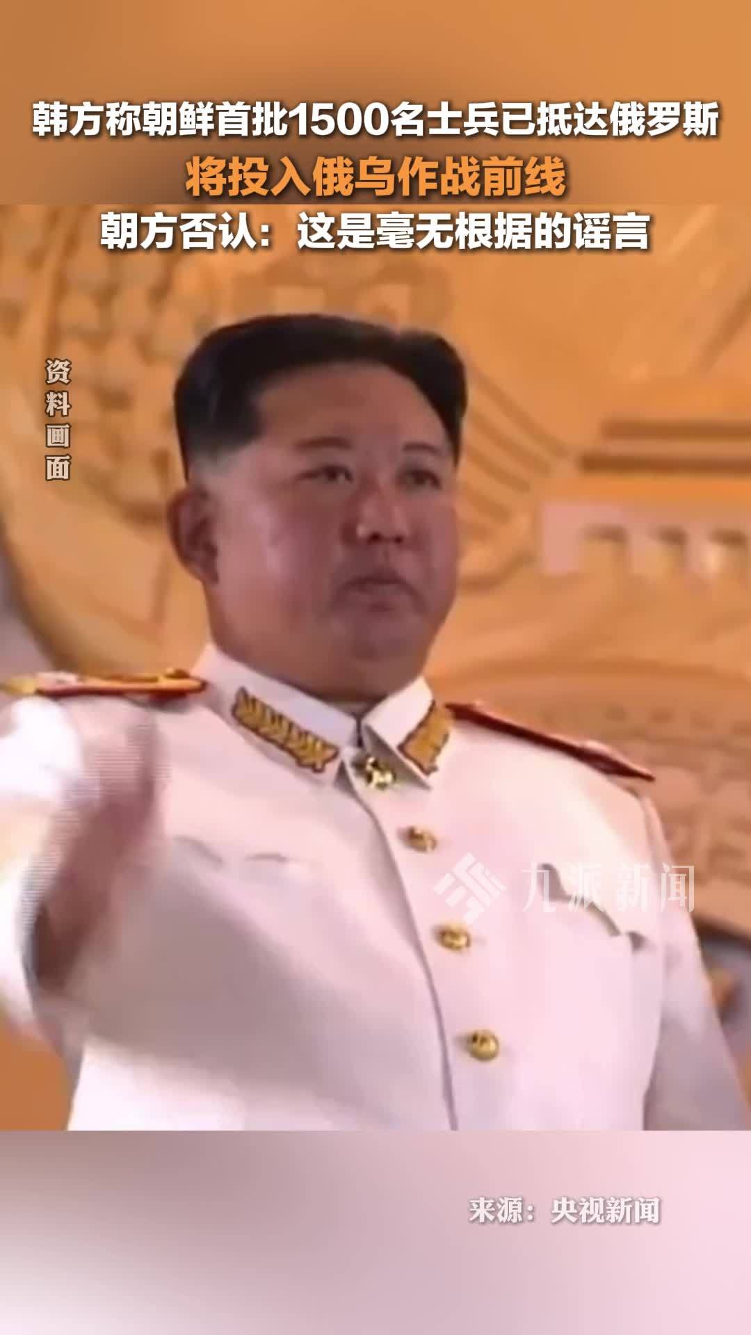 朝方称派兵援俄是谣言