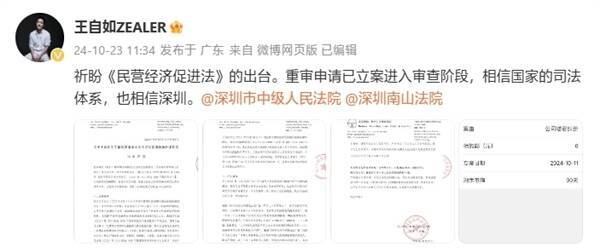 王自如罕见发文！回应被强执、限高：案件已重审