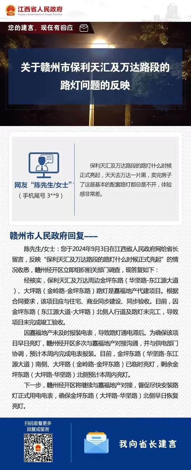 赣州市保利天汇及万达路段“一片黑” 市民吐槽：卖完房子不亮灯