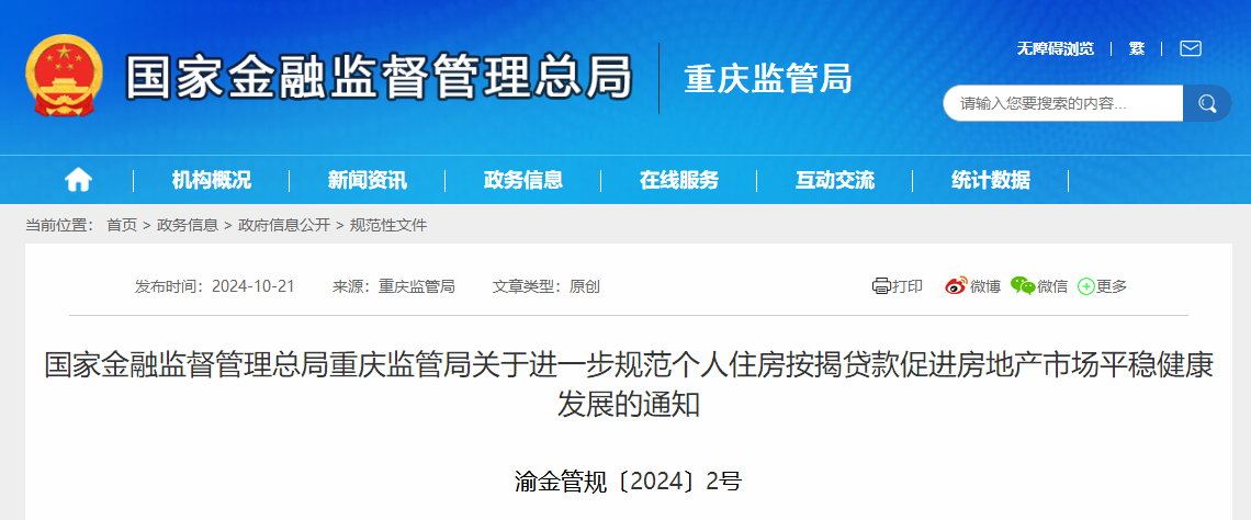 房地产“白名单”扩围后 重庆金融监管局首提加强“假按揭”风险防控