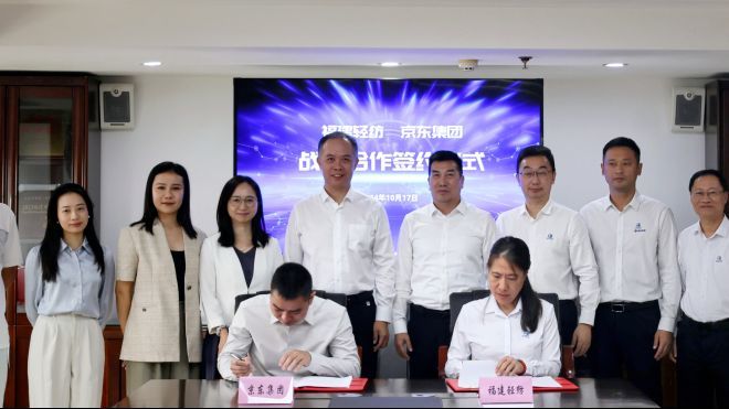 京东与福建轻纺达成战略合作 携手共建高质量供应链体系_凤凰网