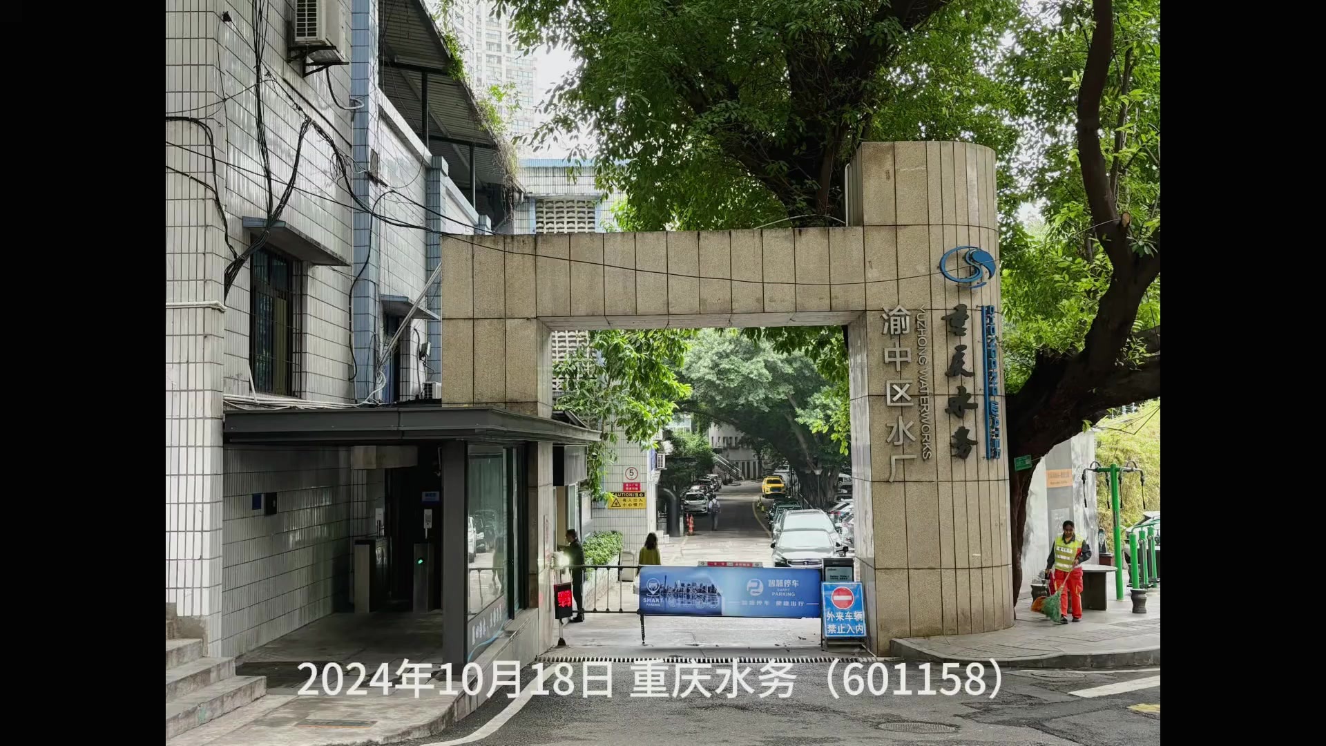 上游直击股东会丨重庆水务拟吸收合并两家全资子公司