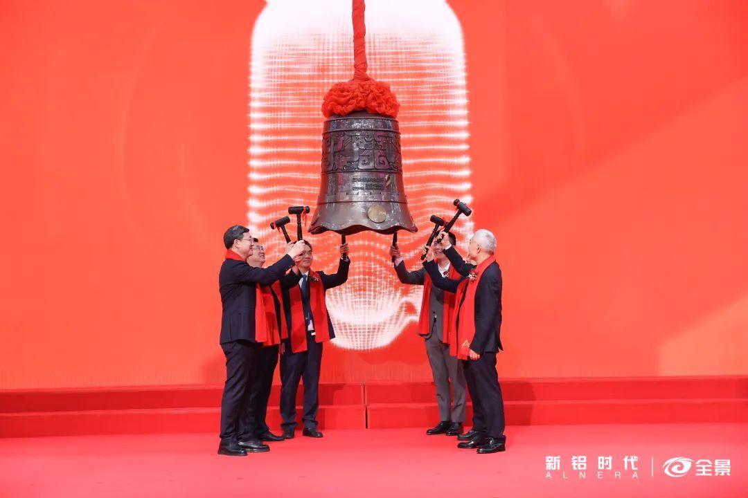 新铝时代敲钟上市