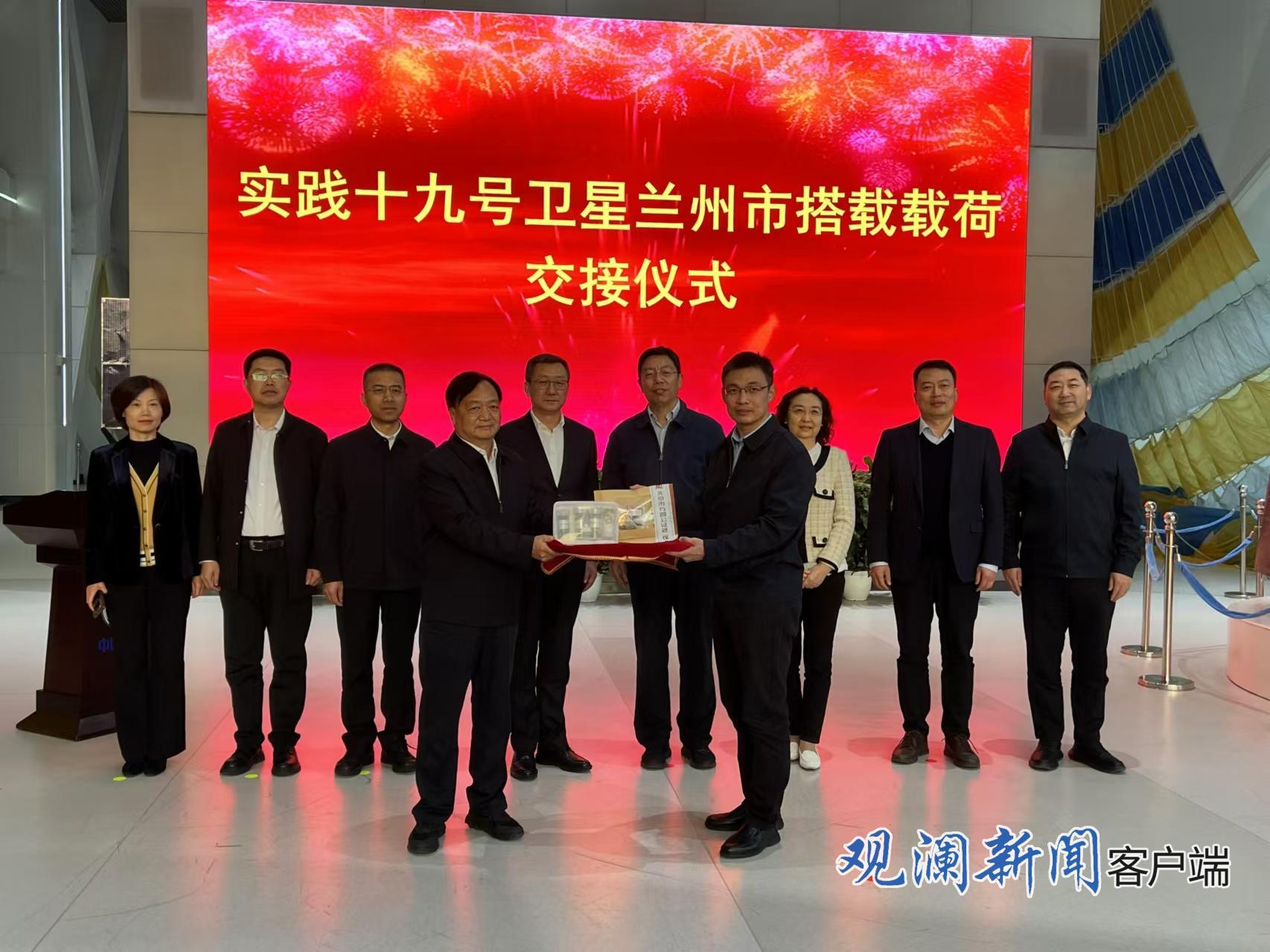 “实践十九”号卫星兰州市搭载农作物种子样品交接仪式现场