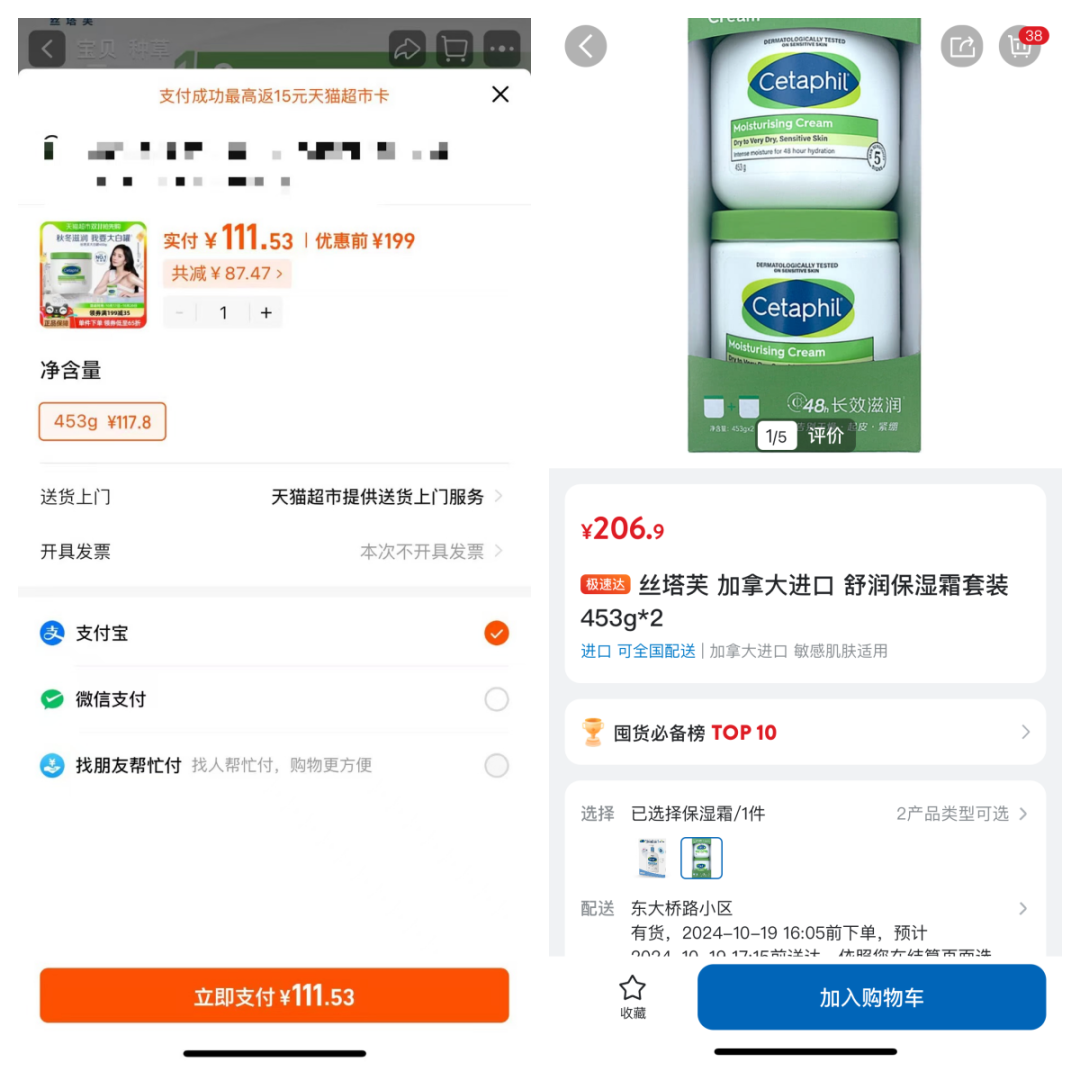 左：天猫超市，右：山姆会员商店APP
