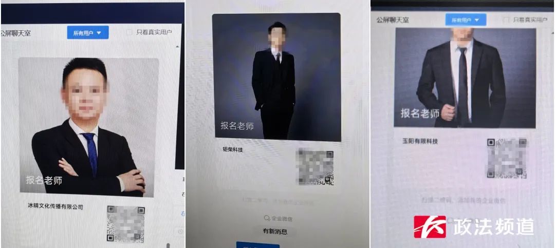 ▲记者发现几位报名老师分属不同公司