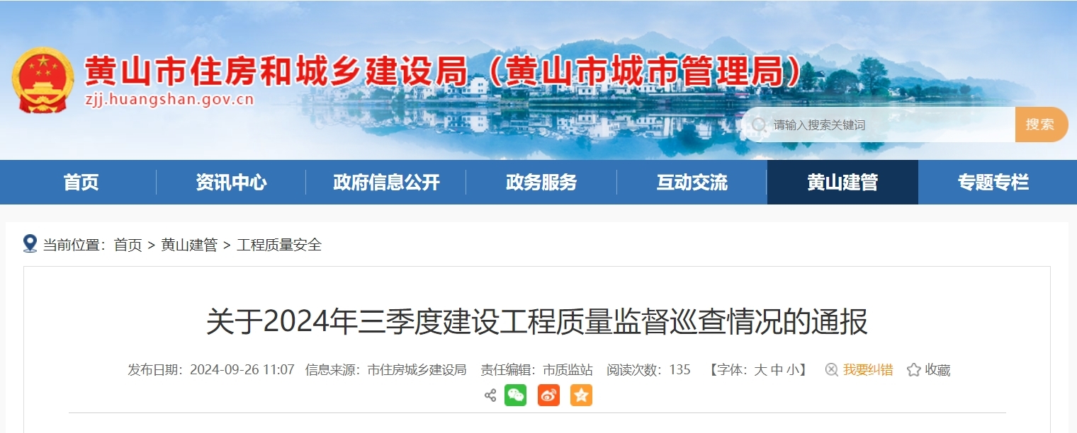 约谈、警示！涉安徽一市多个项目监理、施工单位