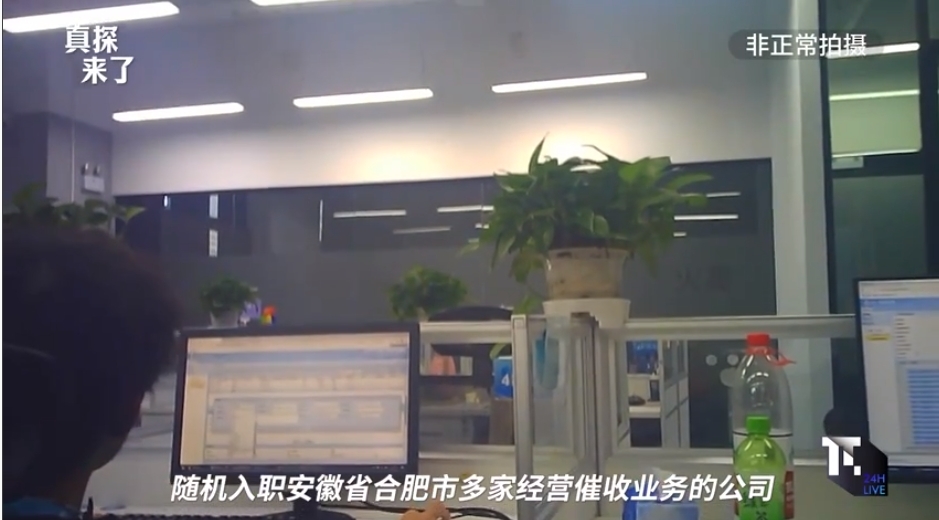 多家公司被曝暴力催收 债权方涉交通银行美团金融等