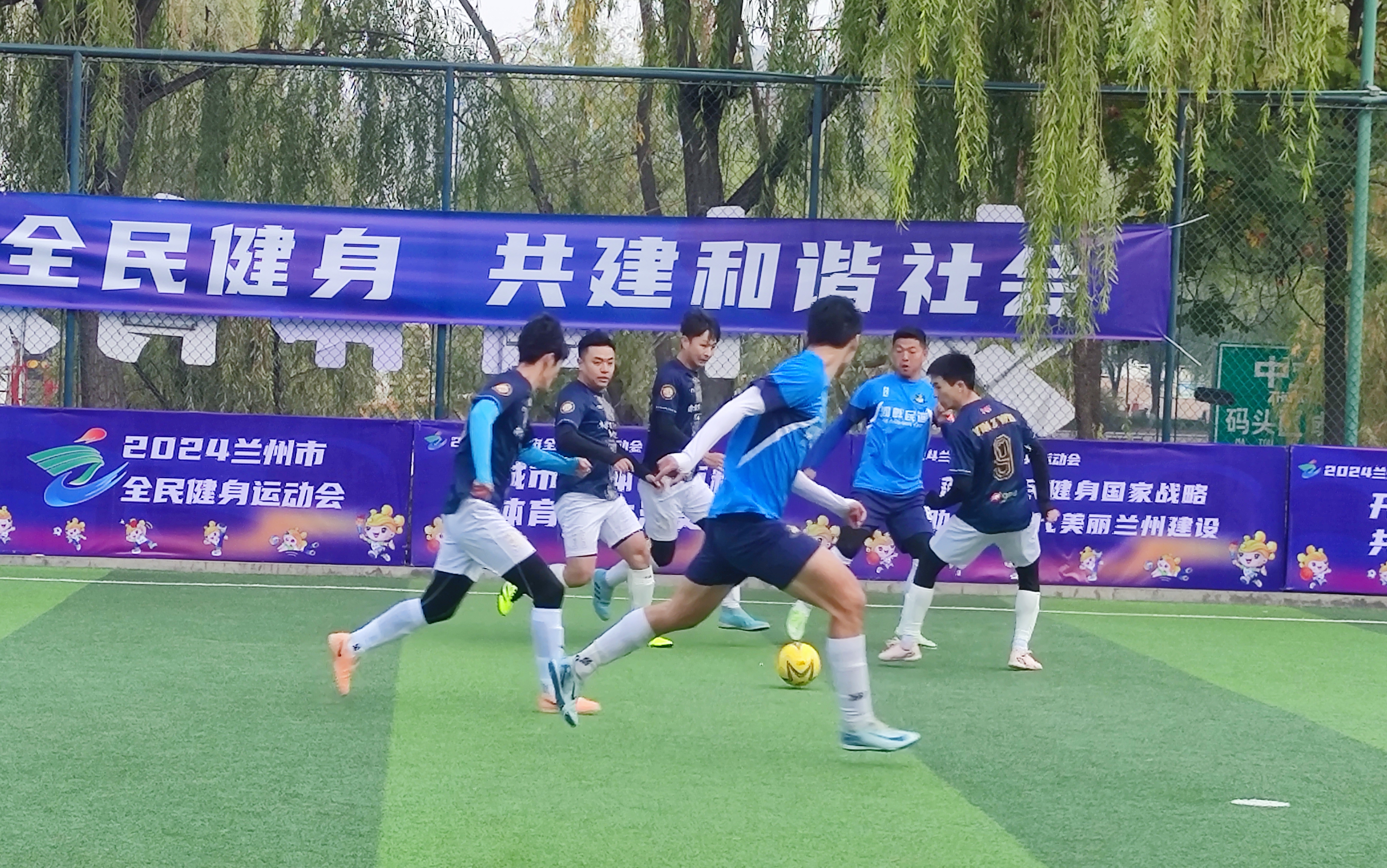 2024兰州市全民健身运动会五人制足球比赛鸣哨