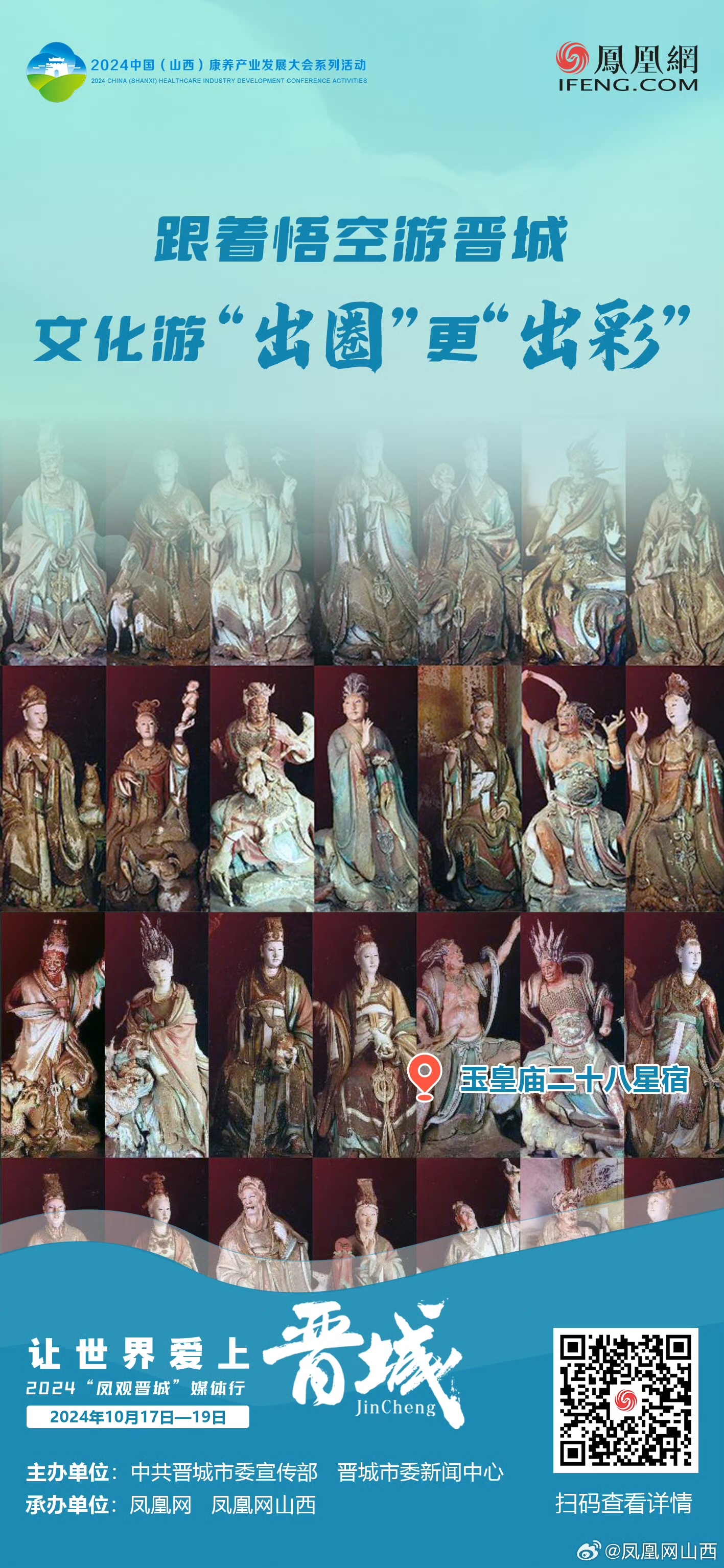 云锦太行丨“凤观晋城”2024媒体行 魅力速览