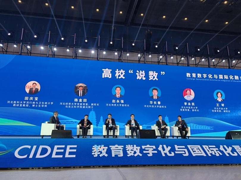 2024中国国际数字经济博览会“教育数字化与国际化融合发展交流展示活动”成功举办