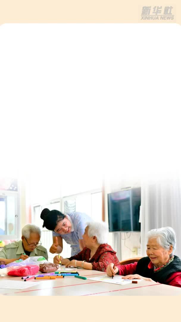 新华社权威发布｜我国各类养老服务机构和设施比2019年增加1倍