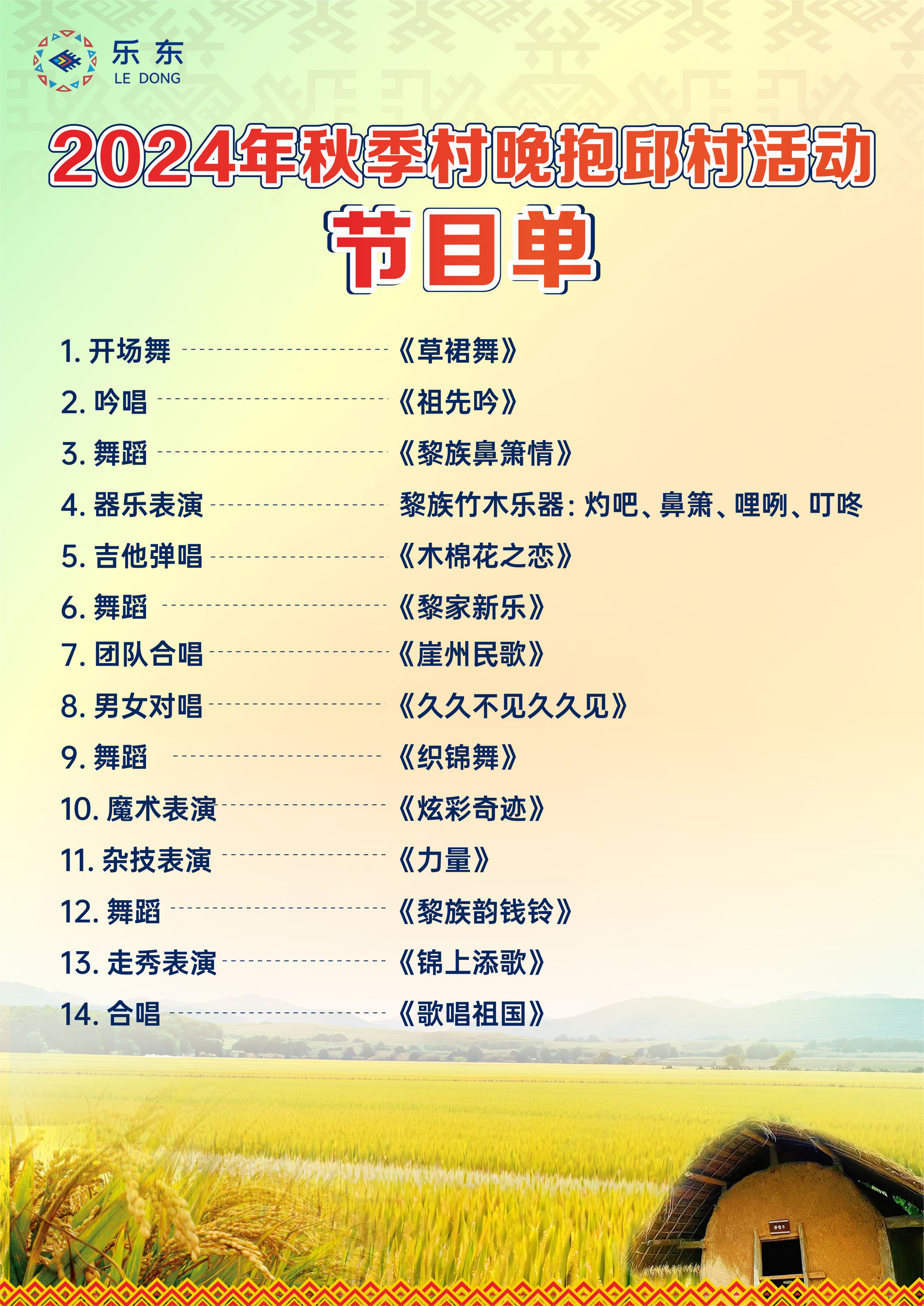 共享民俗风情 共赴文化盛宴 乐东“四季村晚”活动将于11月4日盛大启幕