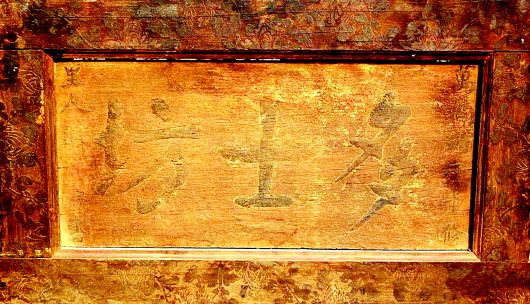 “多士坊”木质牌匾